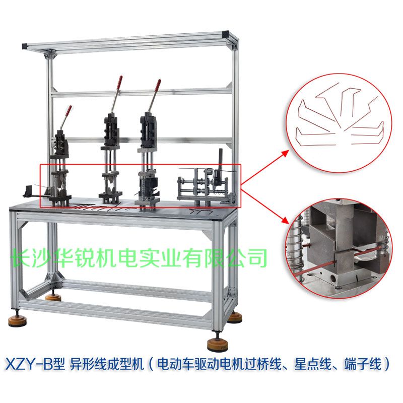 XZY-B型 異形線(xiàn)成型機（電動(dòng)車(chē)驅動(dòng)電機過(guò)橋線(xiàn)、星點(diǎn)線(xiàn)、端子線(xiàn)）